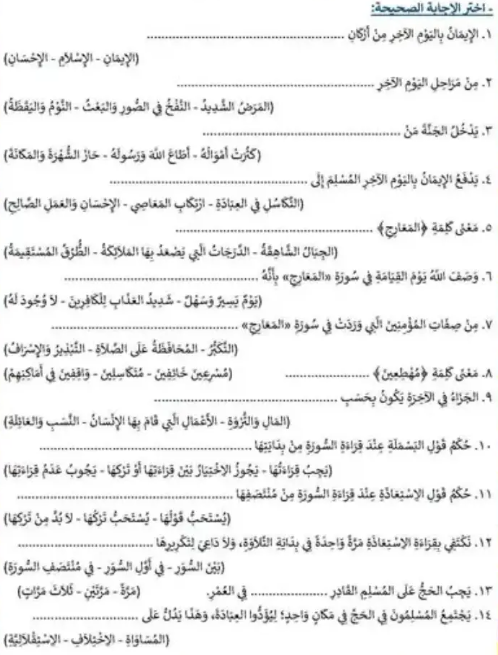 مراجعة دين سادسه مراجعة دين سادسه